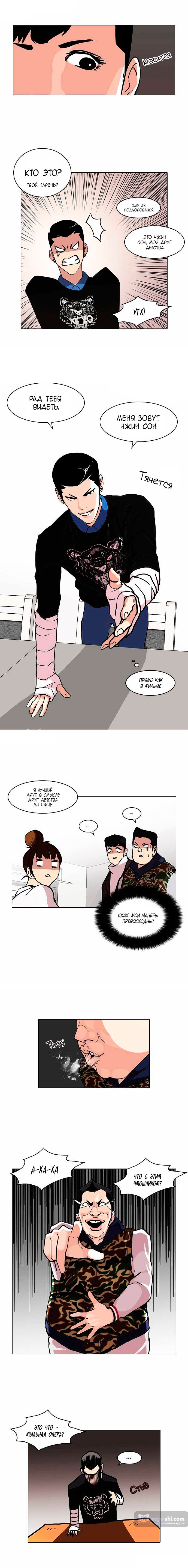 Страница 4 главы 73 манги Лукизм / Lookism