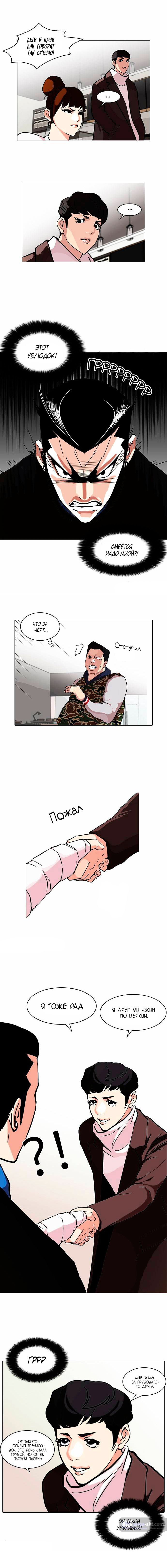 Страница 5 главы 73 манги Лукизм / Lookism