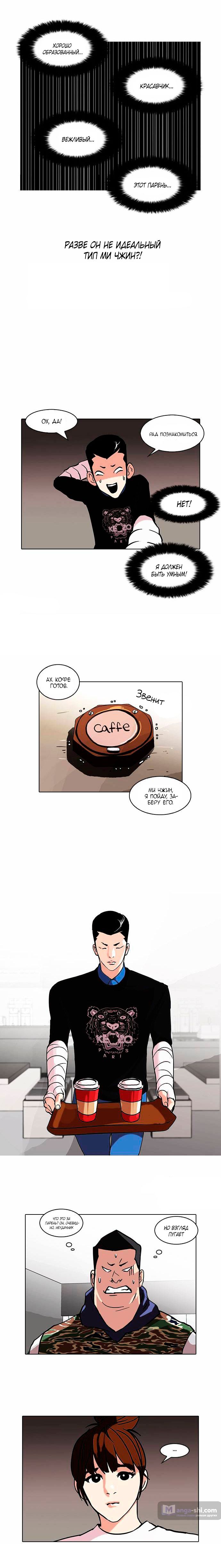 Страница 6 главы 73 манги Лукизм / Lookism