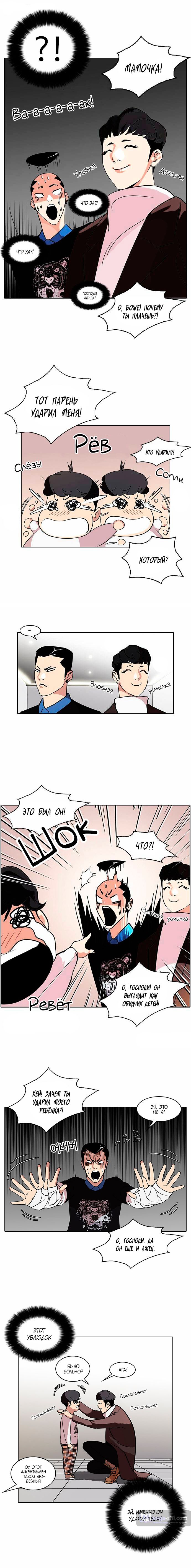 Страница 9 главы 73 манги Лукизм / Lookism