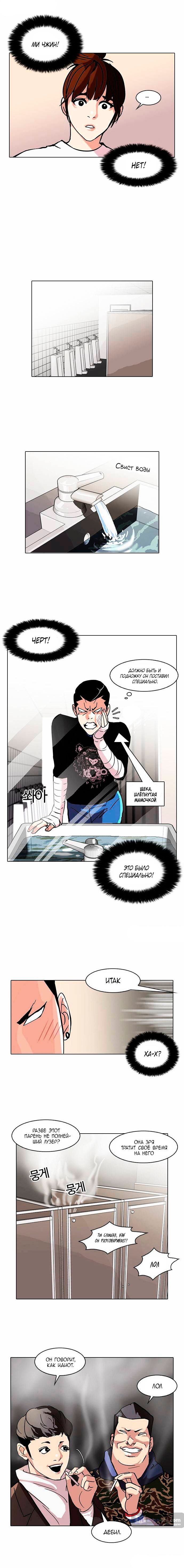Страница 10 главы 73 манги Лукизм / Lookism