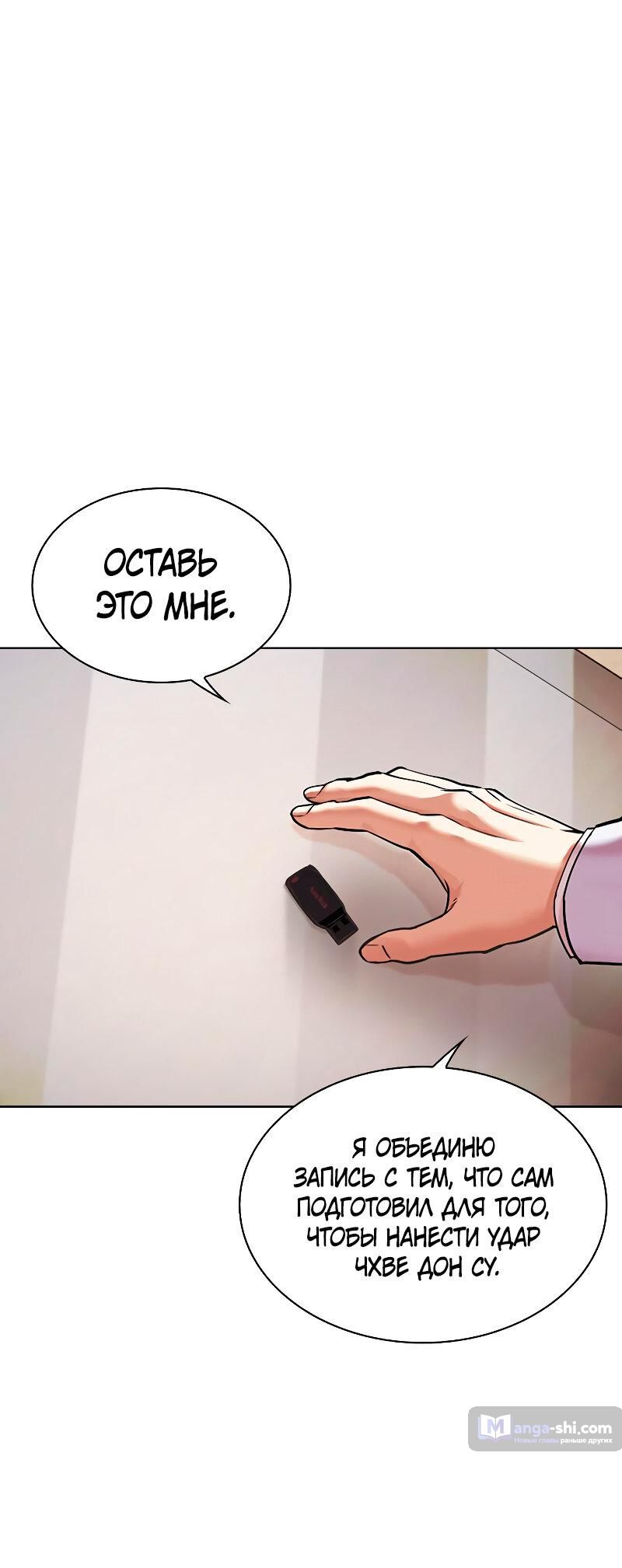 Страница 6 главы 481 манги Лукизм / Lookism