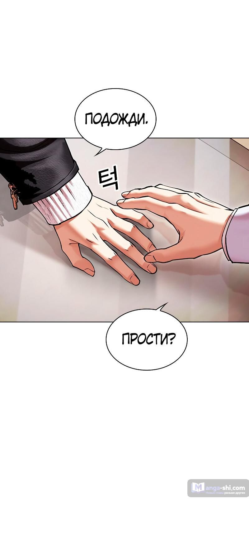 Страница 7 главы 481 манги Лукизм / Lookism