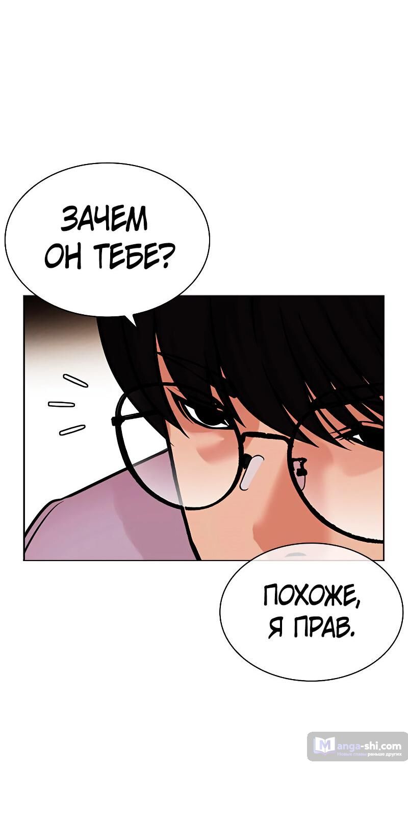 Страница 9 главы 481 манги Лукизм / Lookism