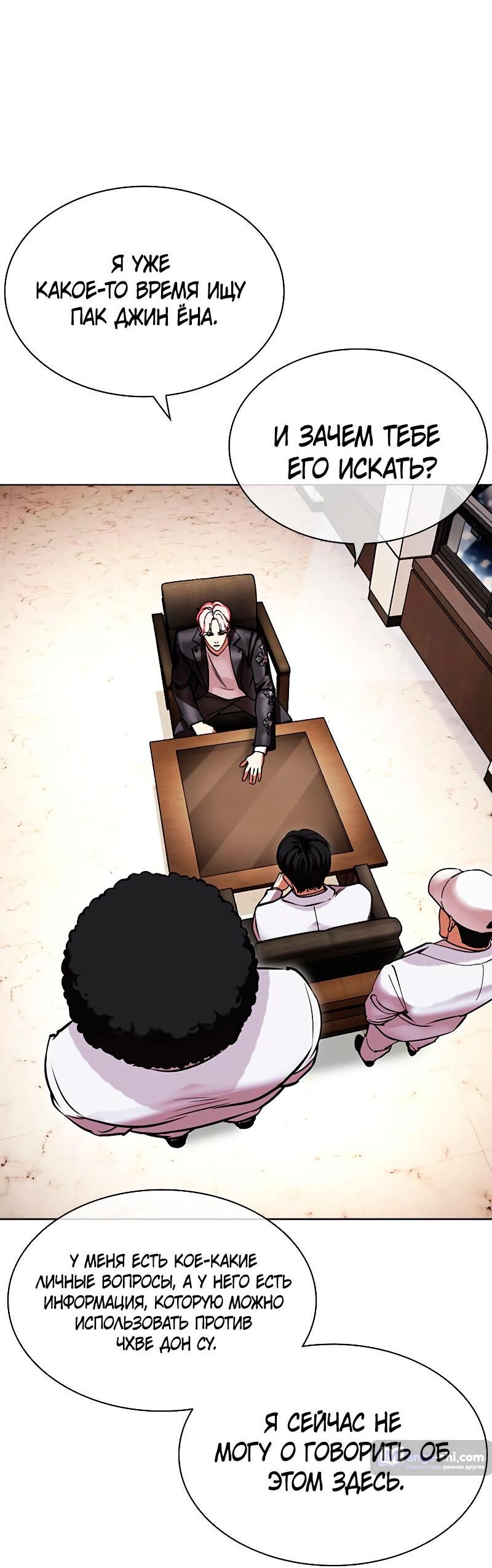 Страница 10 главы 481 манги Лукизм / Lookism