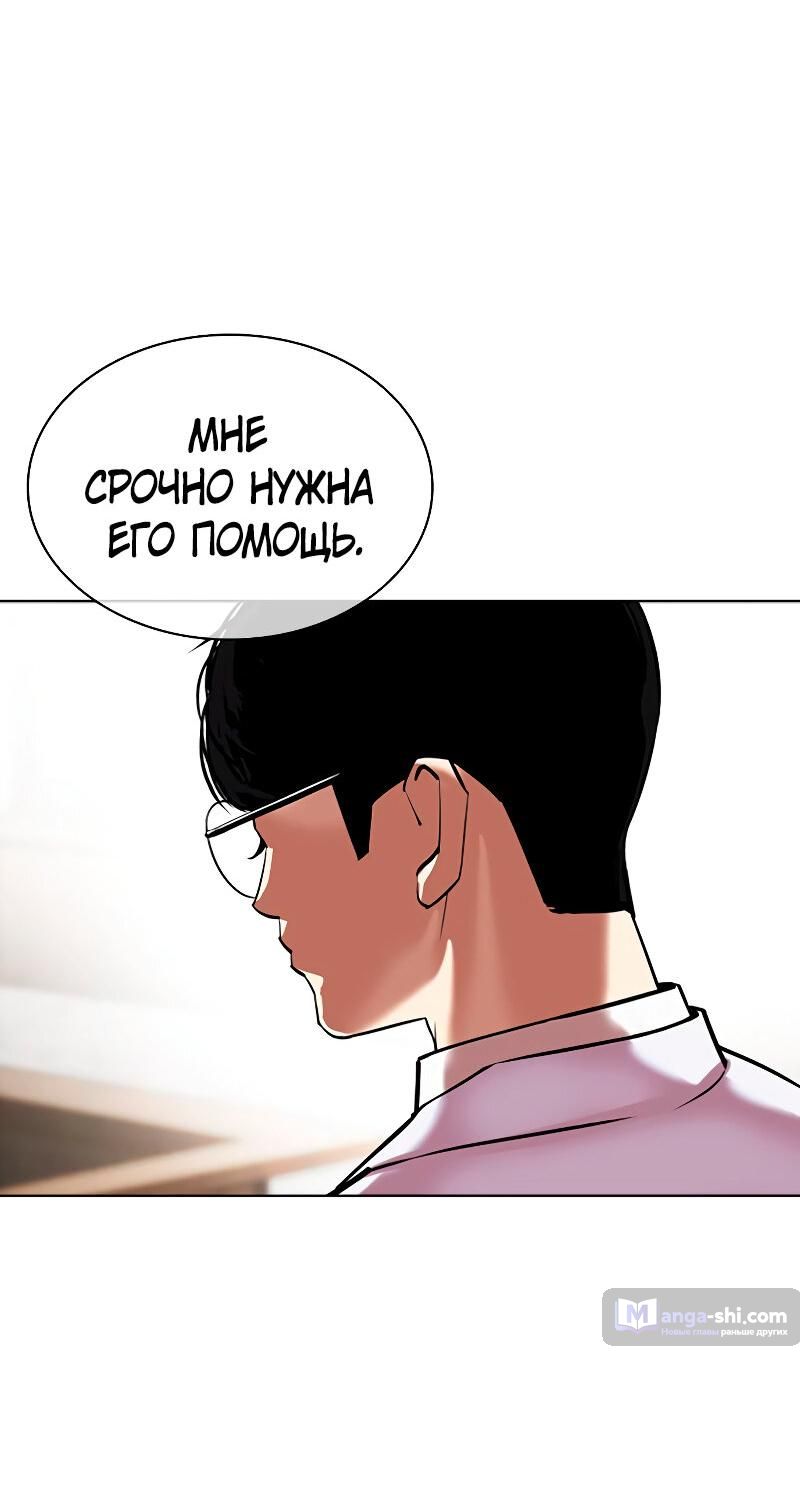 Страница 12 главы 481 манги Лукизм / Lookism