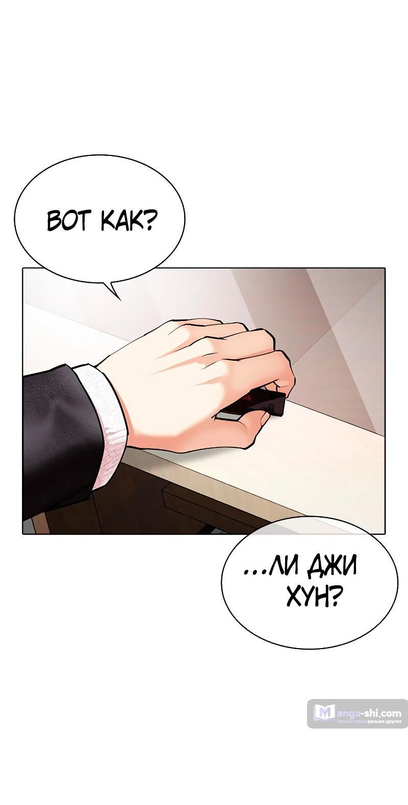 Страница 14 главы 481 манги Лукизм / Lookism