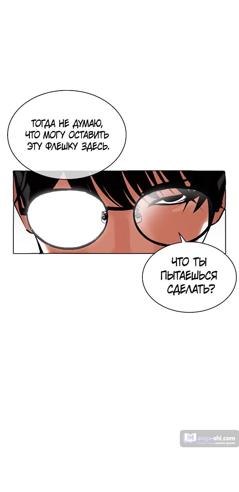 Страница 15 главы 481 манги Лукизм / Lookism