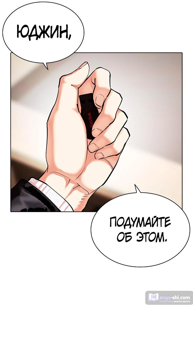 Страница 16 главы 481 манги Лукизм / Lookism