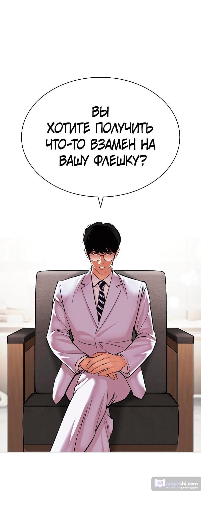 Страница 20 главы 481 манги Лукизм / Lookism