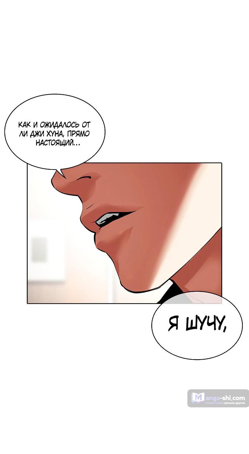 Страница 21 главы 481 манги Лукизм / Lookism