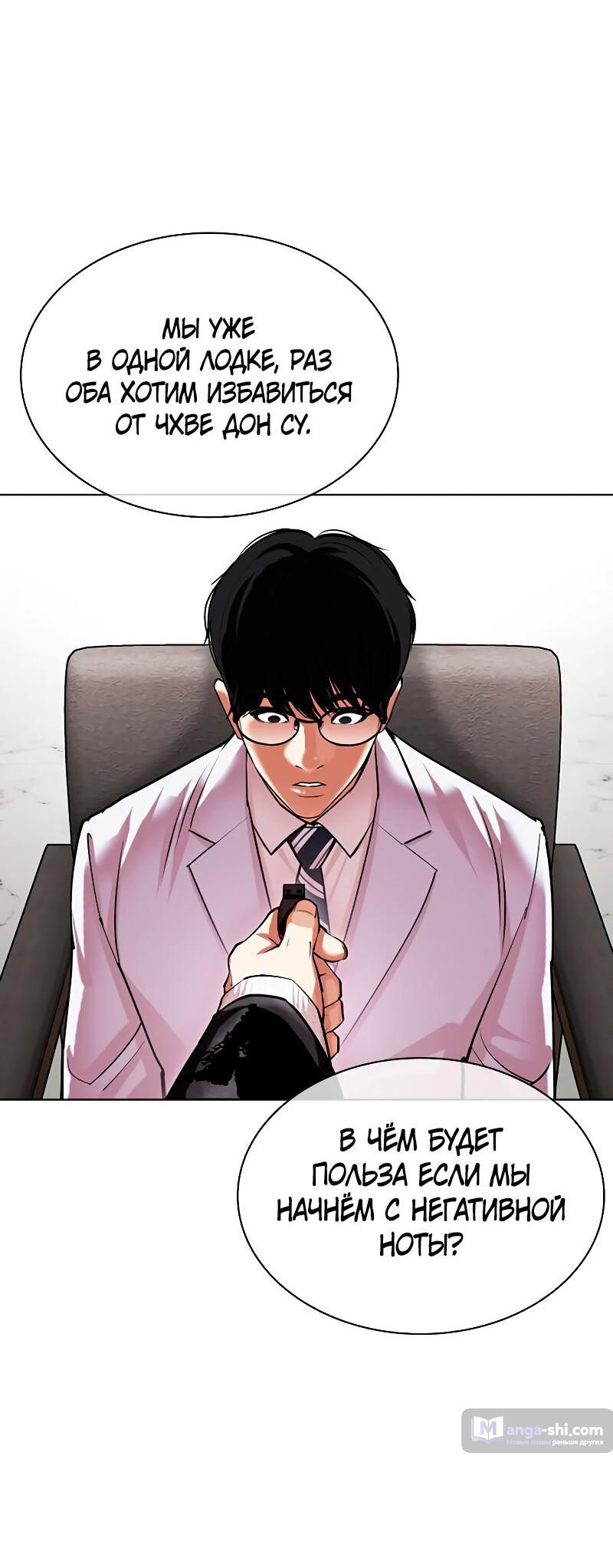 Страница 23 главы 481 манги Лукизм / Lookism