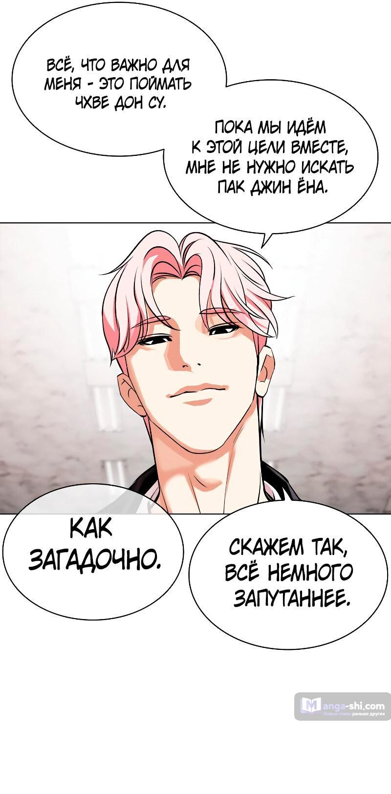 Страница 25 главы 481 манги Лукизм / Lookism