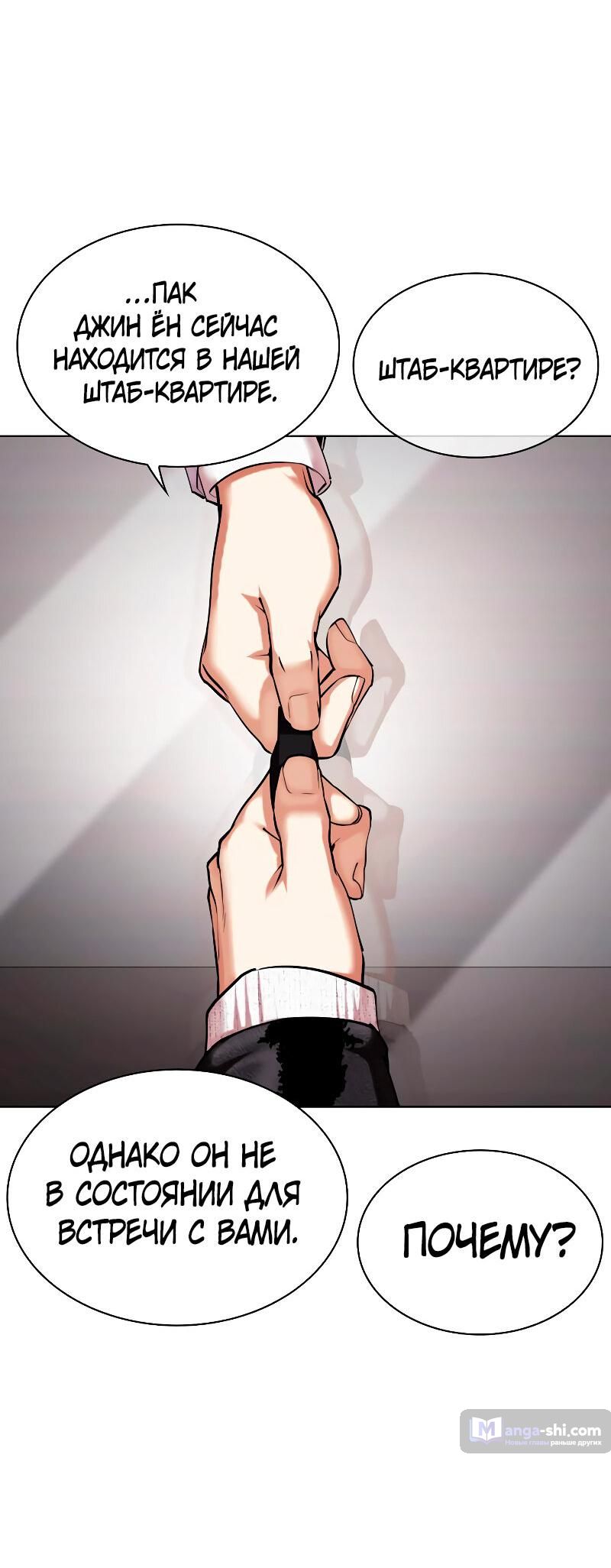 Страница 26 главы 481 манги Лукизм / Lookism