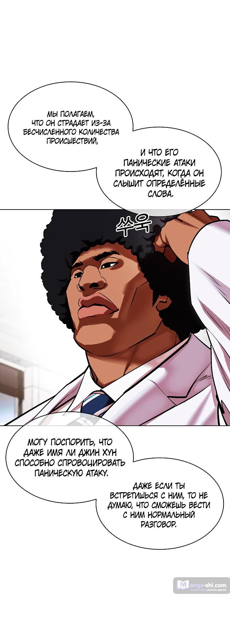 Страница 28 главы 481 манги Лукизм / Lookism