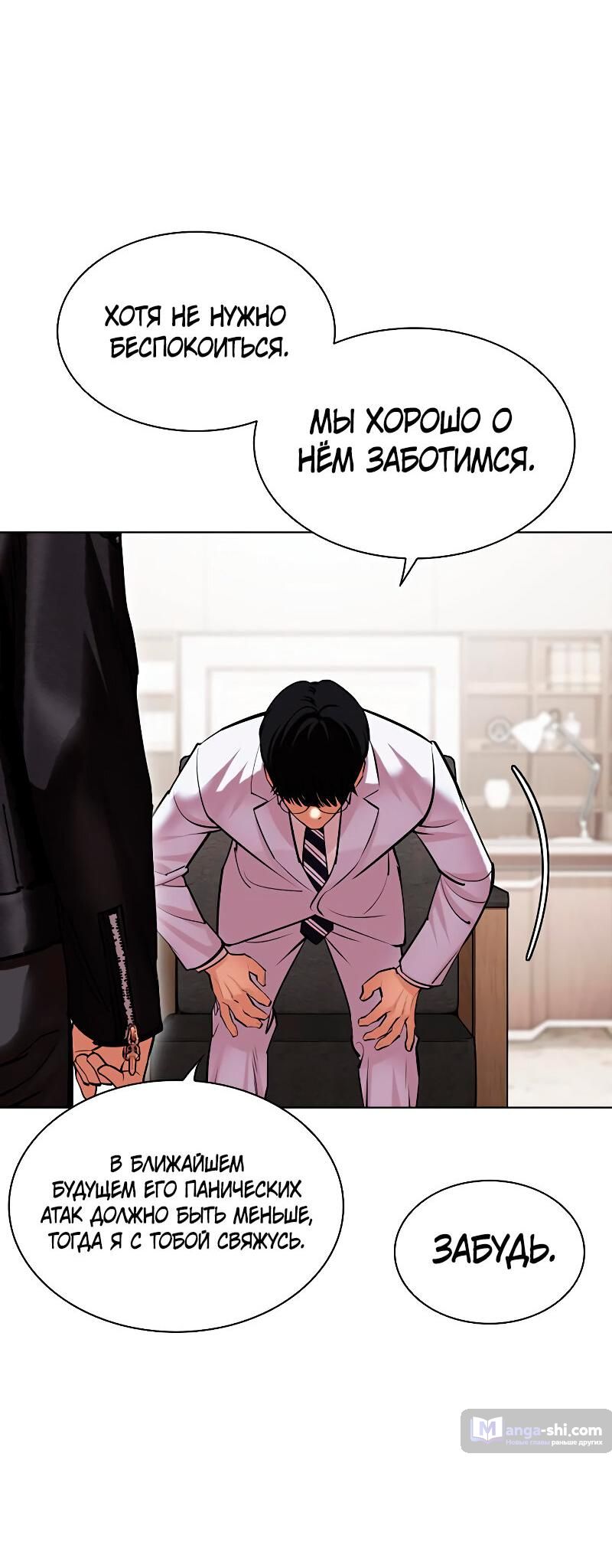 Страница 29 главы 481 манги Лукизм / Lookism