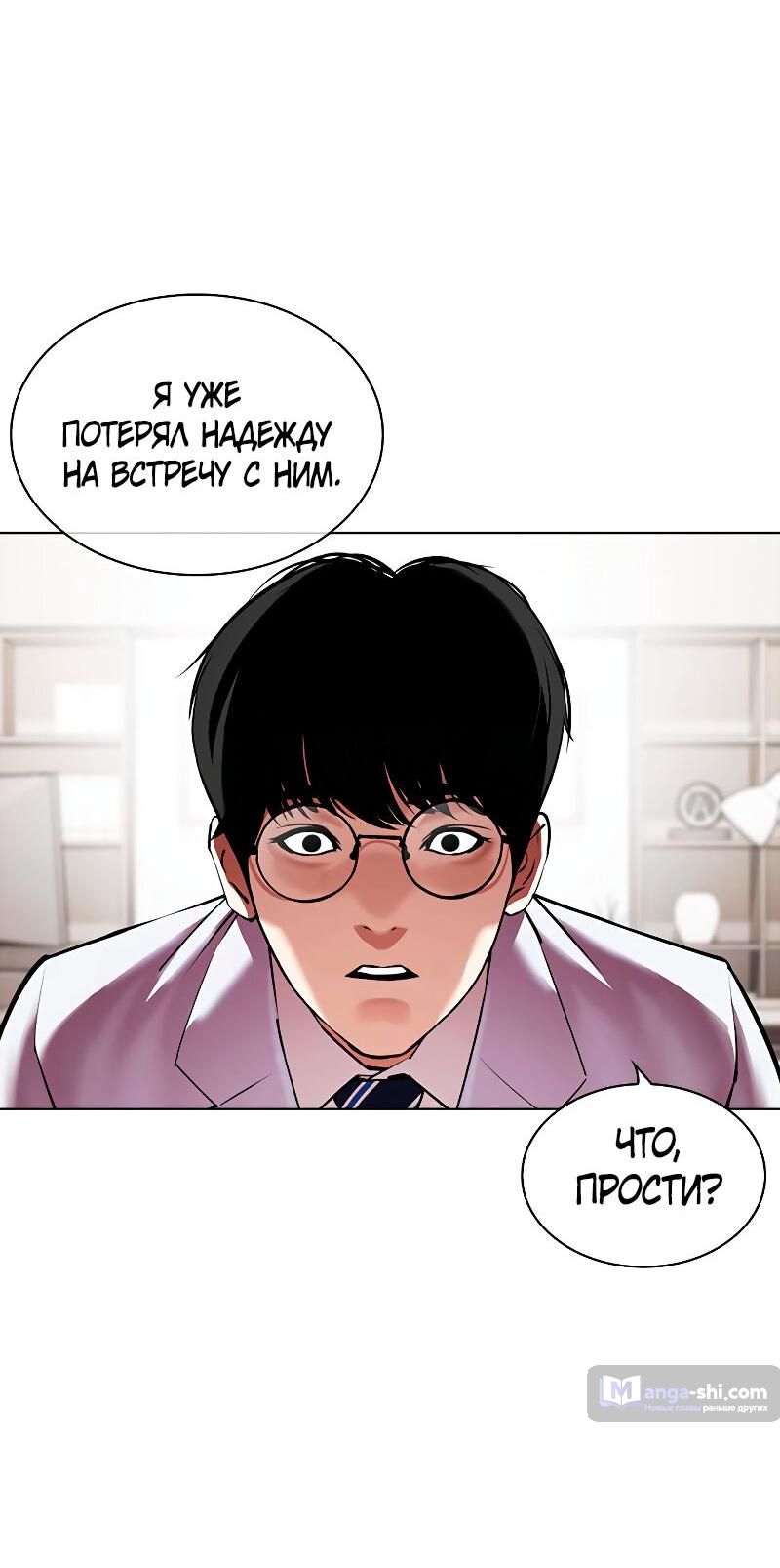 Страница 30 главы 481 манги Лукизм / Lookism