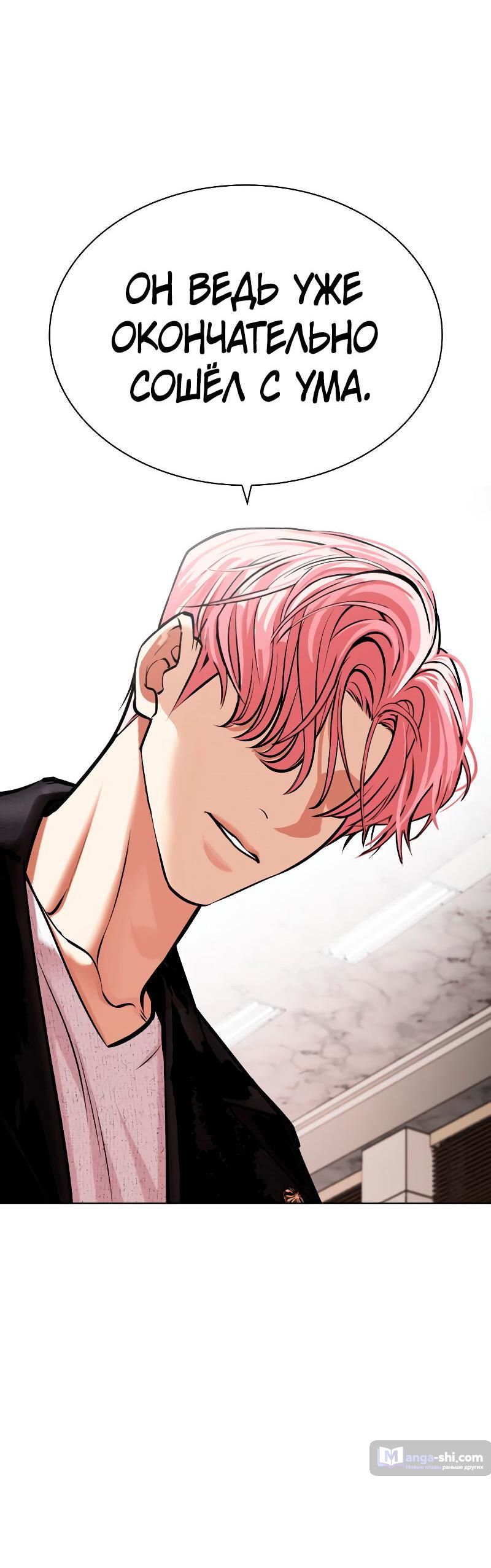 Страница 31 главы 481 манги Лукизм / Lookism