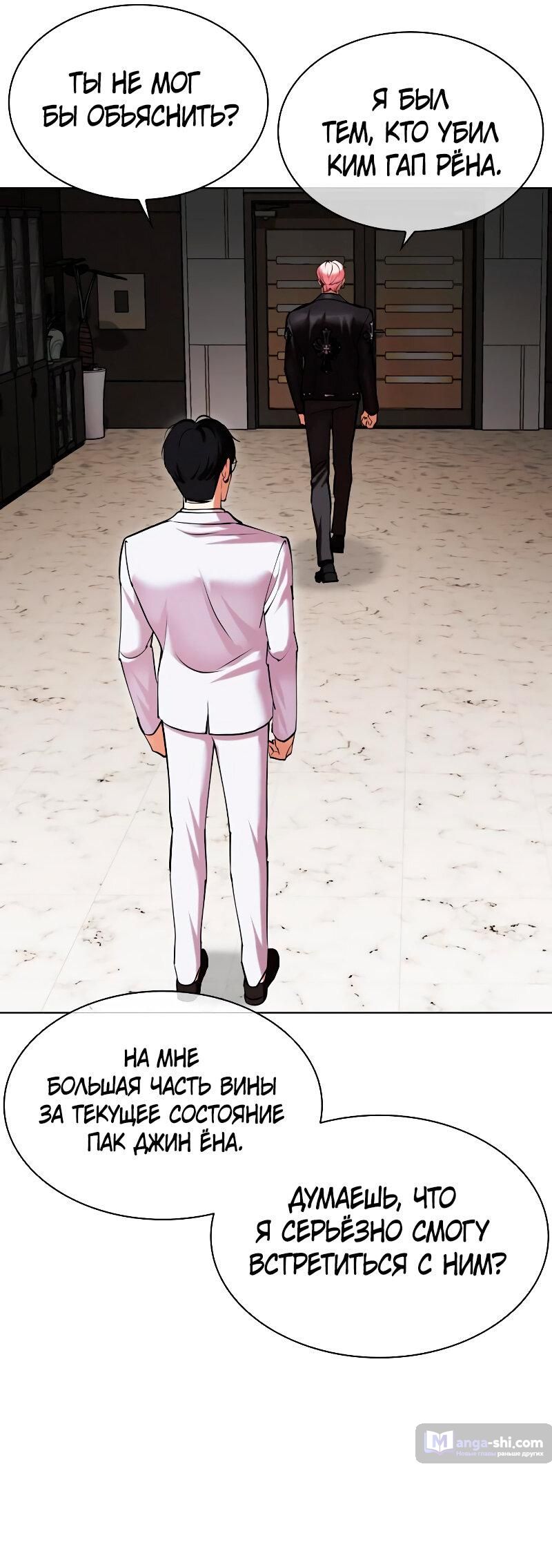 Страница 32 главы 481 манги Лукизм / Lookism