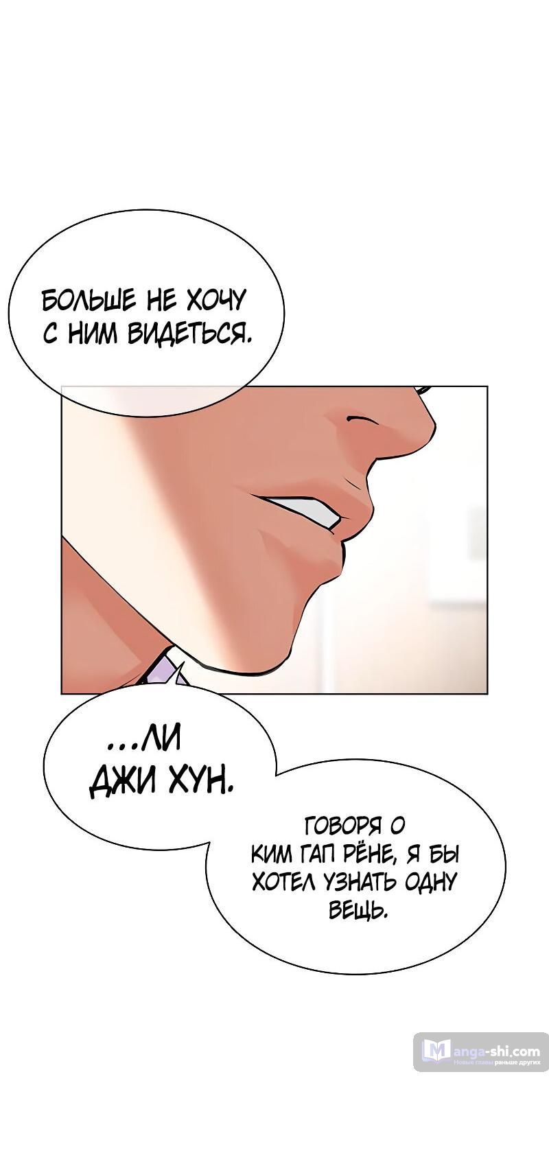 Страница 33 главы 481 манги Лукизм / Lookism