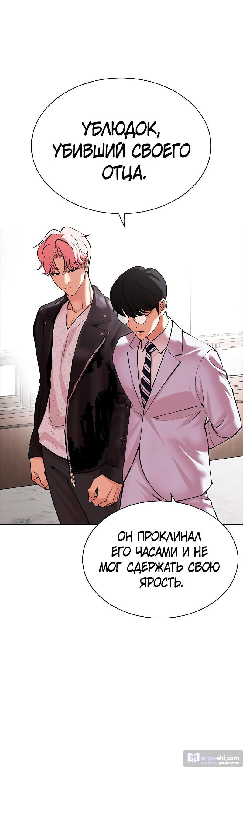 Страница 38 главы 481 манги Лукизм / Lookism