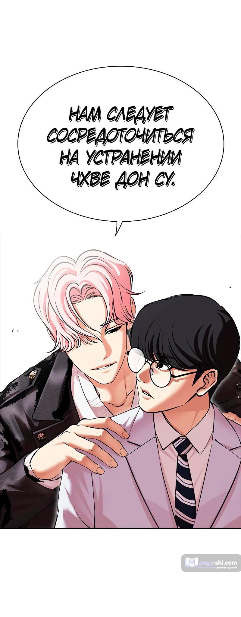 Страница 43 главы 481 манги Лукизм / Lookism