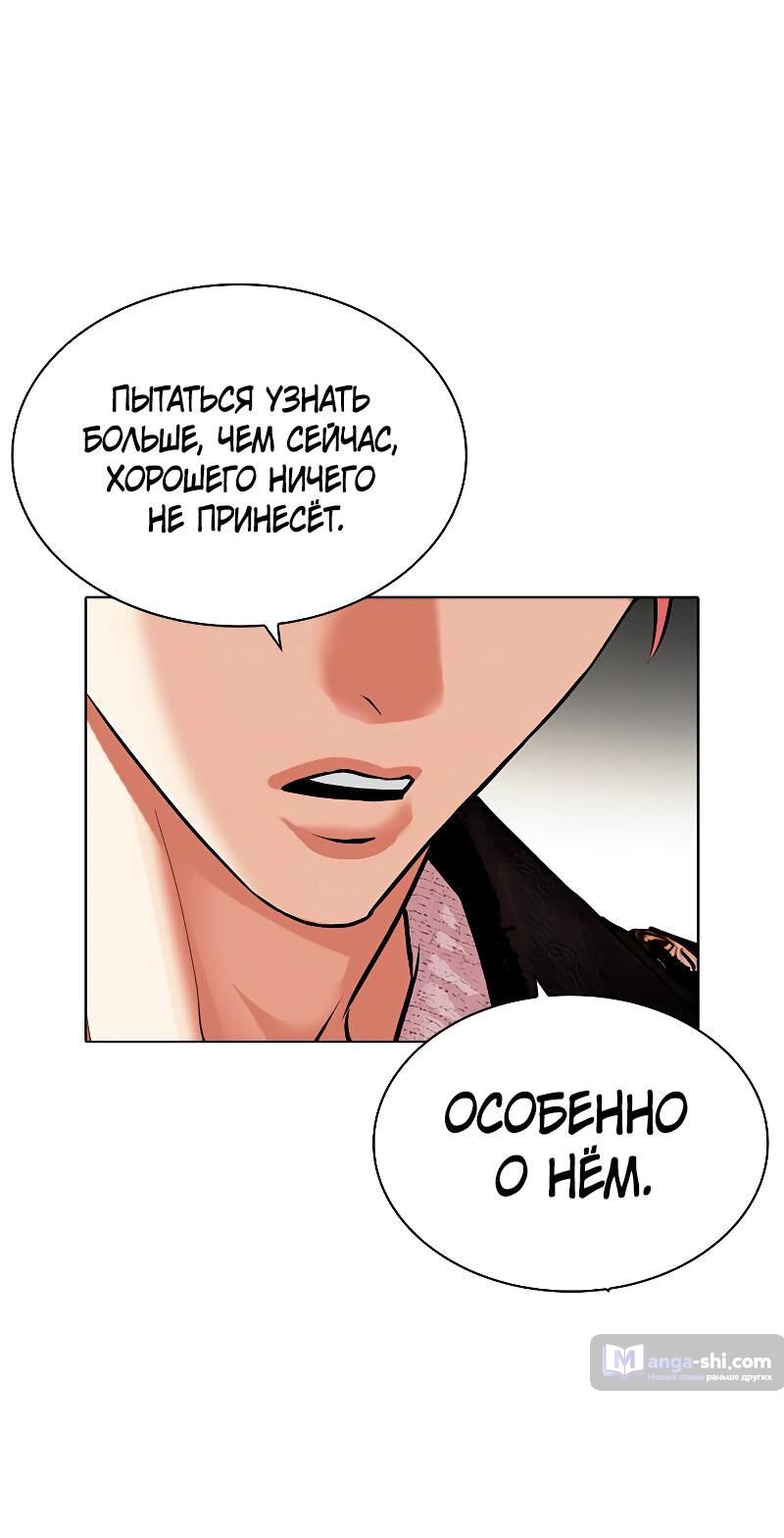 Страница 44 главы 481 манги Лукизм / Lookism