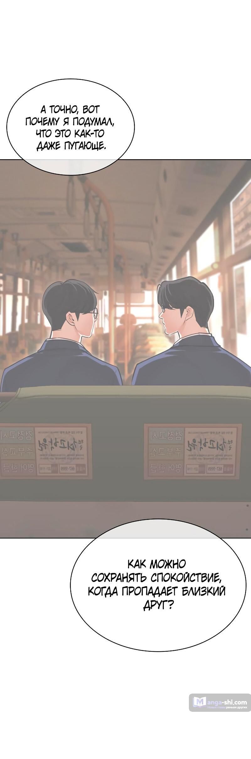 Страница 45 главы 481 манги Лукизм / Lookism