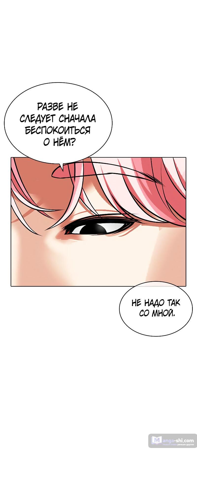 Страница 46 главы 481 манги Лукизм / Lookism