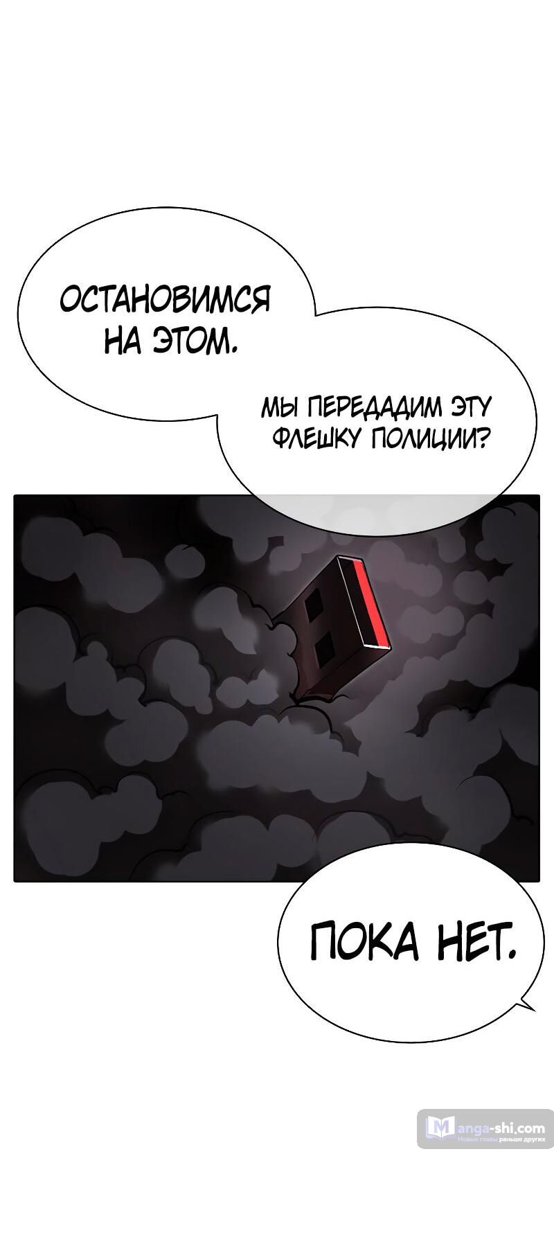 Страница 48 главы 481 манги Лукизм / Lookism