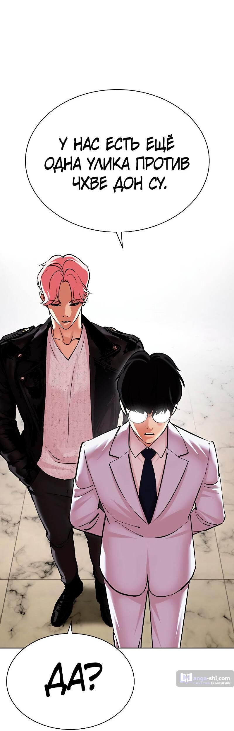 Страница 49 главы 481 манги Лукизм / Lookism