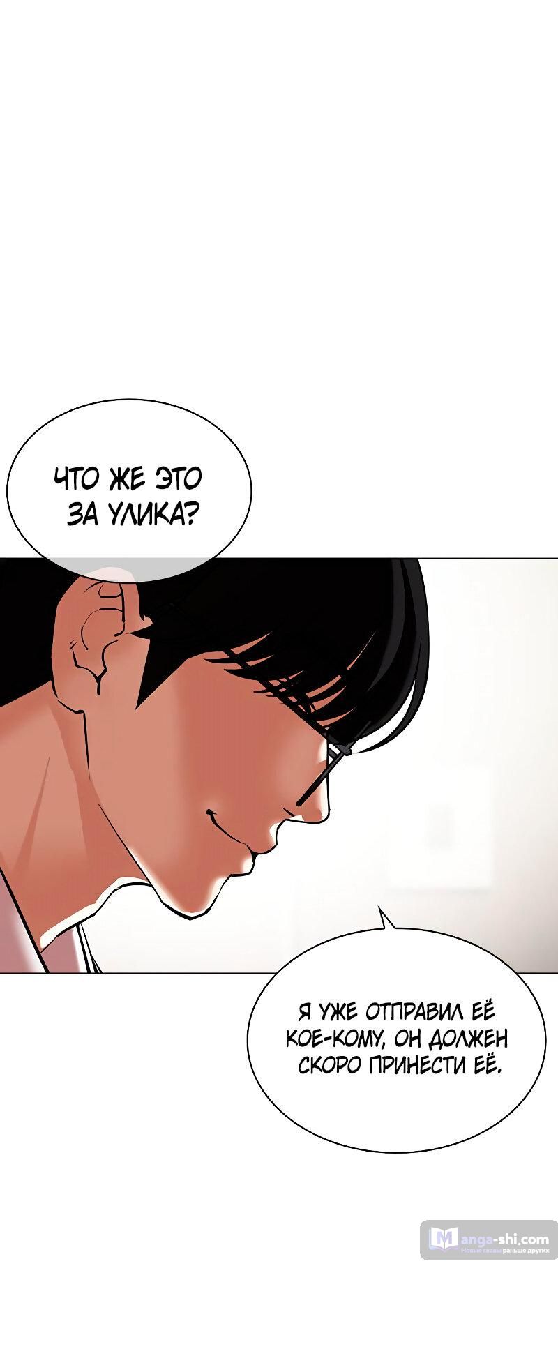 Страница 50 главы 481 манги Лукизм / Lookism