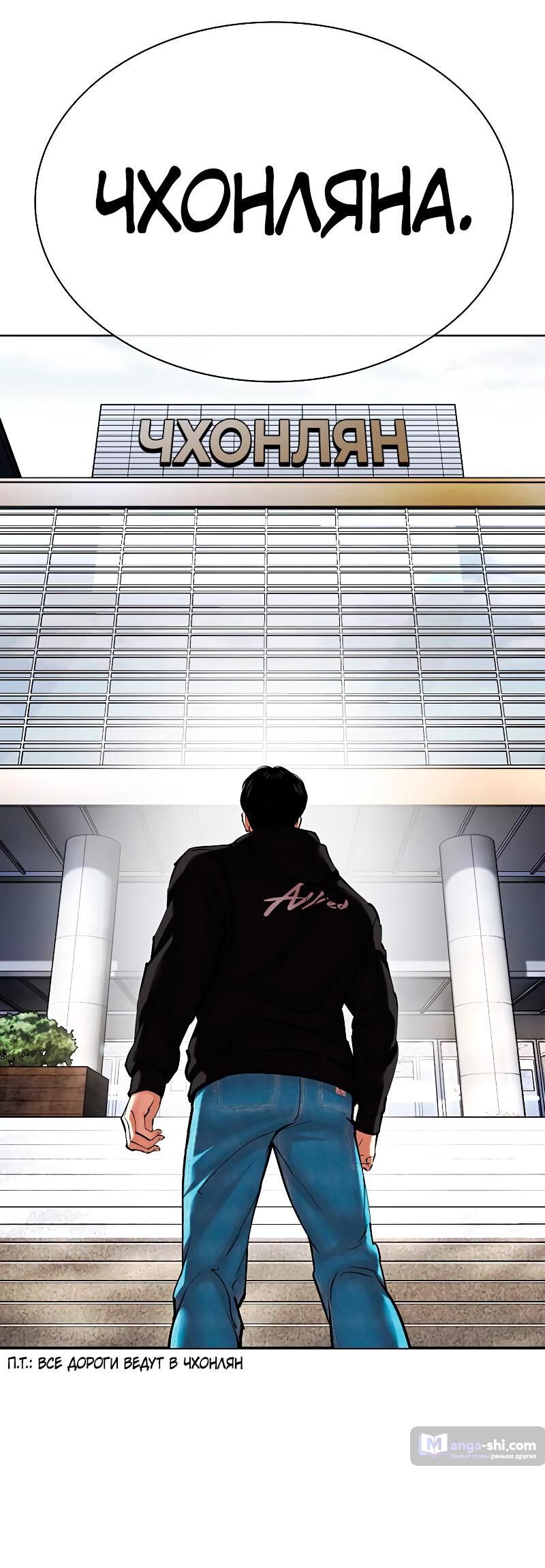 Страница 52 главы 481 манги Лукизм / Lookism