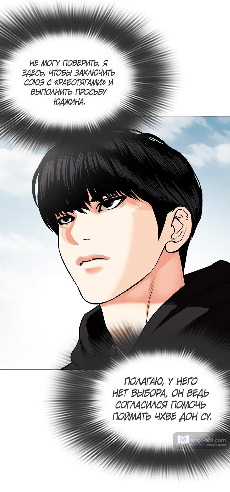 Страница 55 главы 481 манги Лукизм / Lookism