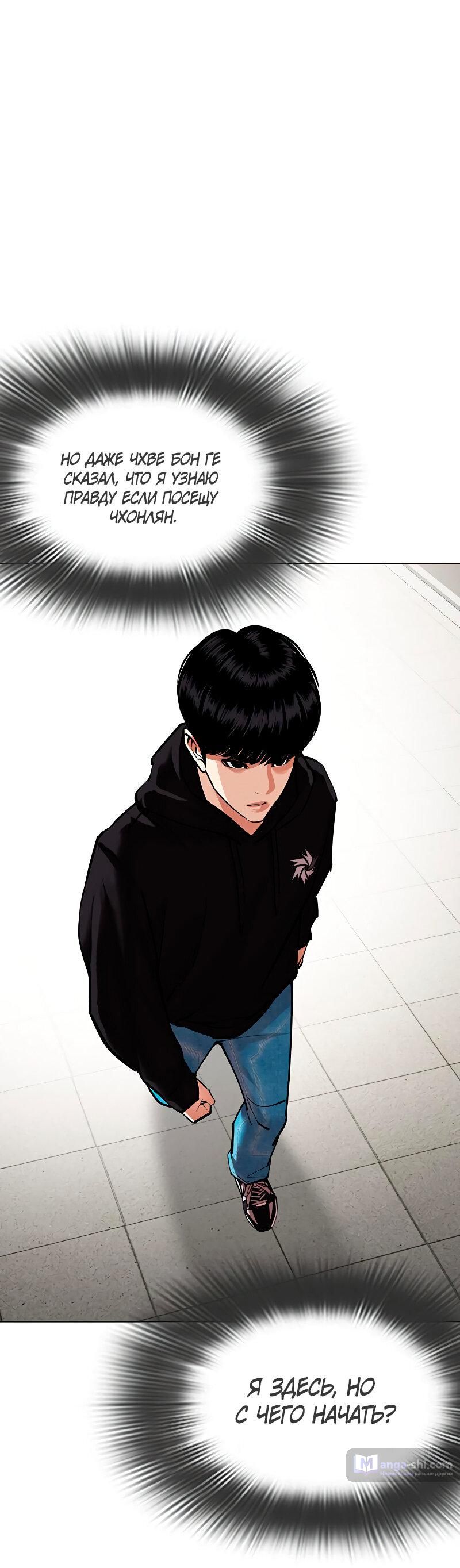 Страница 57 главы 481 манги Лукизм / Lookism