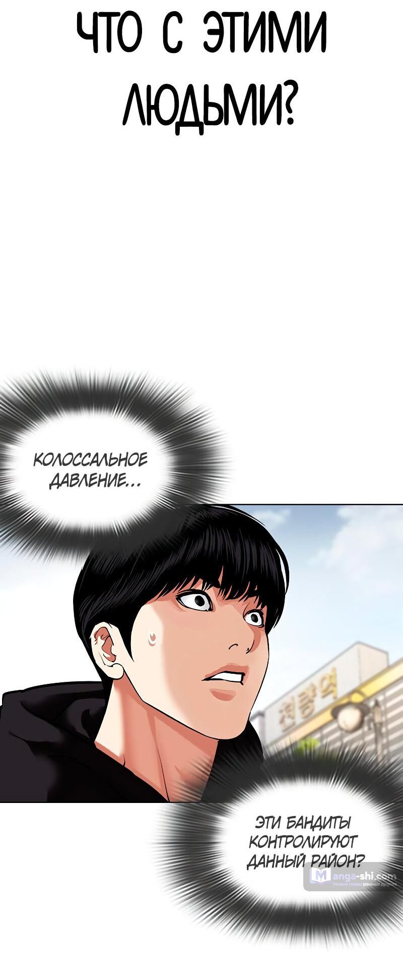 Страница 60 главы 481 манги Лукизм / Lookism