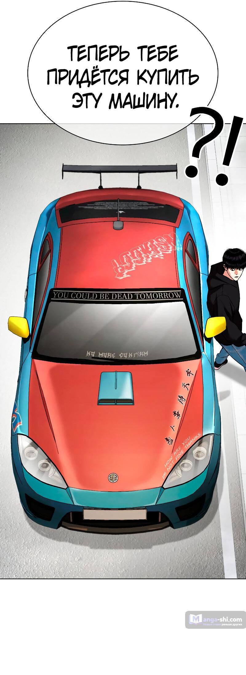 Страница 71 главы 481 манги Лукизм / Lookism