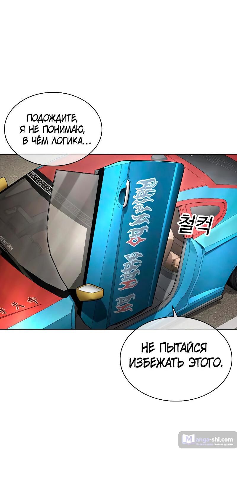 Страница 72 главы 481 манги Лукизм / Lookism