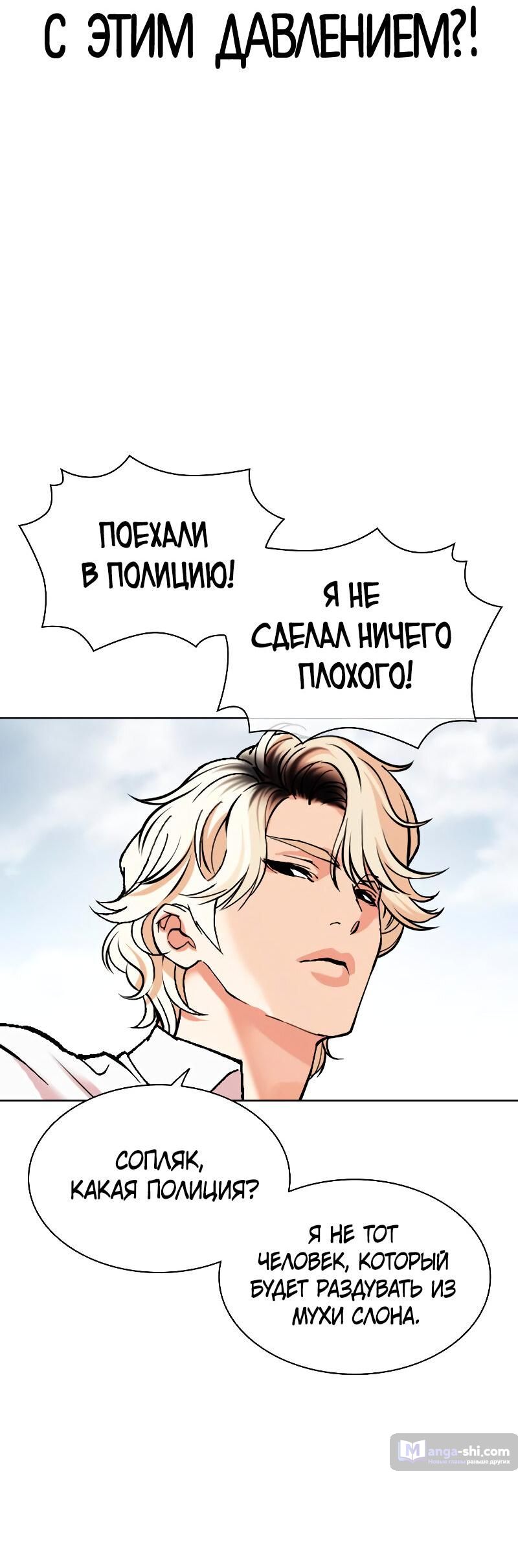 Страница 76 главы 481 манги Лукизм / Lookism
