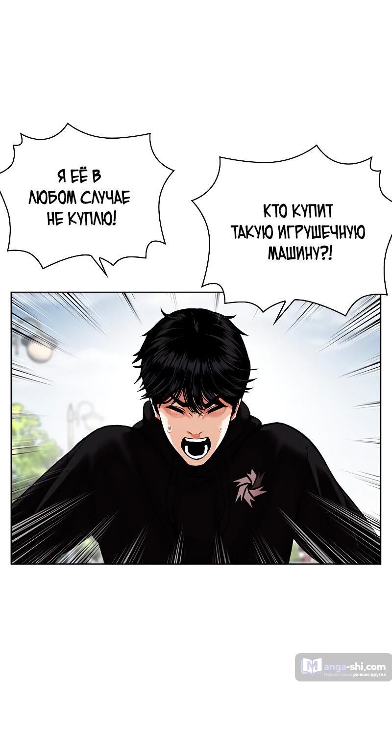 Страница 79 главы 481 манги Лукизм / Lookism