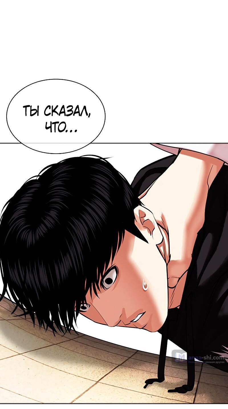 Страница 81 главы 481 манги Лукизм / Lookism