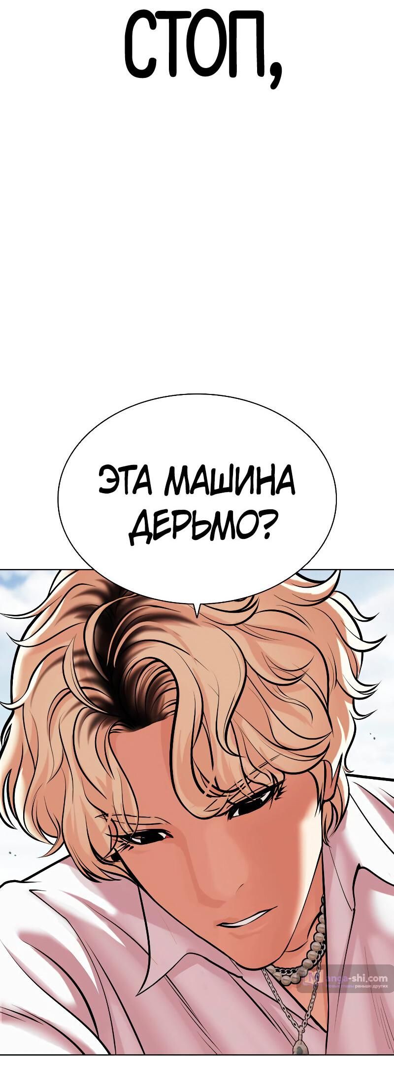 Страница 82 главы 481 манги Лукизм / Lookism