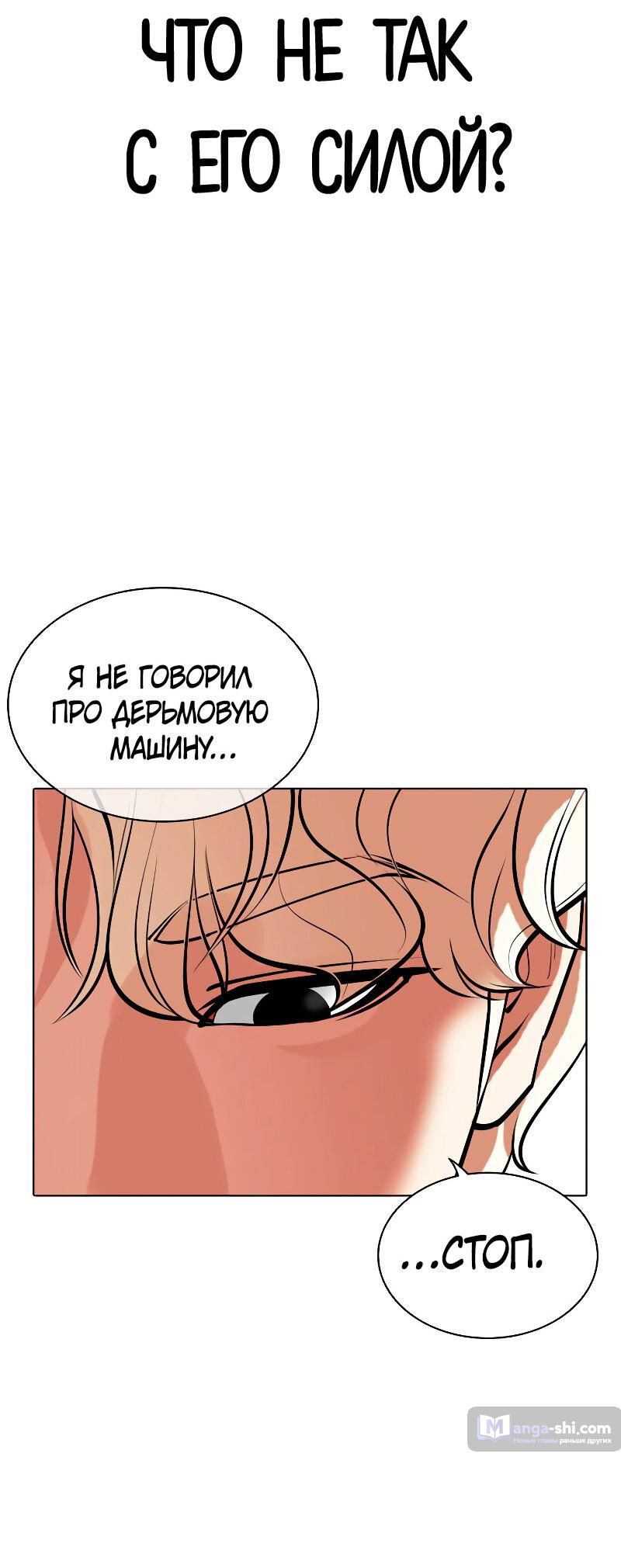 Страница 83 главы 481 манги Лукизм / Lookism