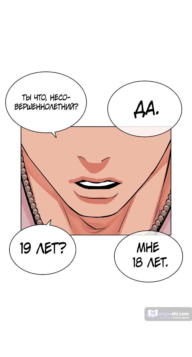 Страница 84 главы 481 манги Лукизм / Lookism