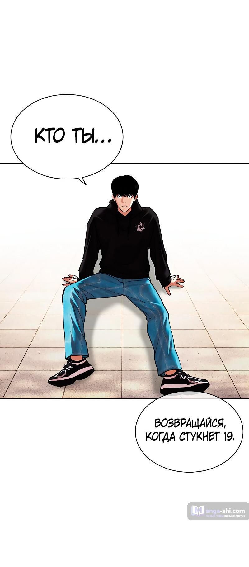 Страница 87 главы 481 манги Лукизм / Lookism