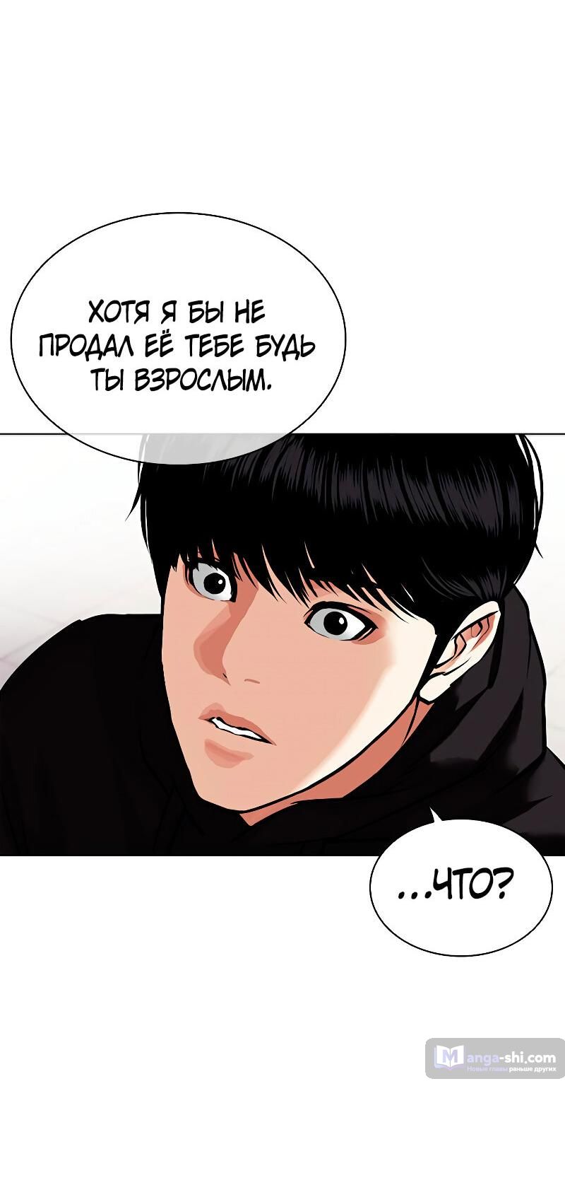 Страница 88 главы 481 манги Лукизм / Lookism