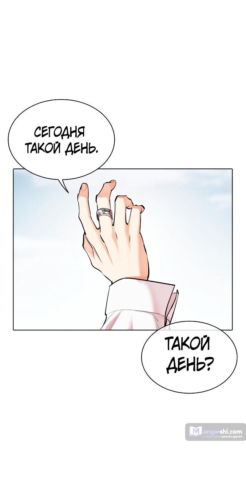 Страница 89 главы 481 манги Лукизм / Lookism