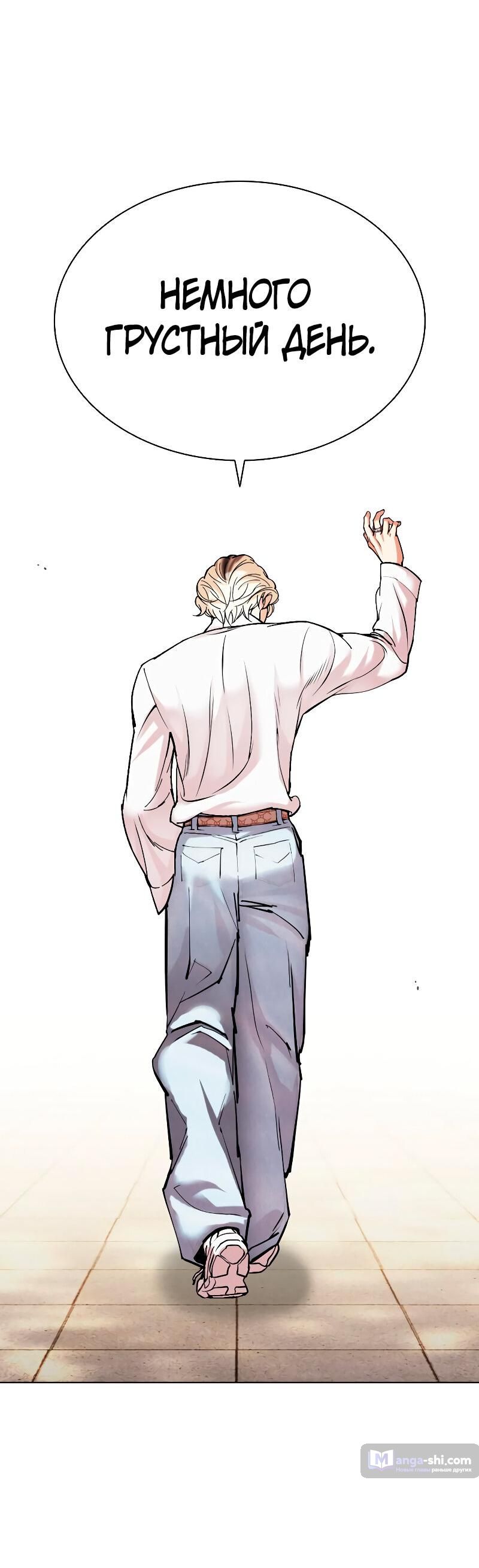 Страница 90 главы 481 манги Лукизм / Lookism