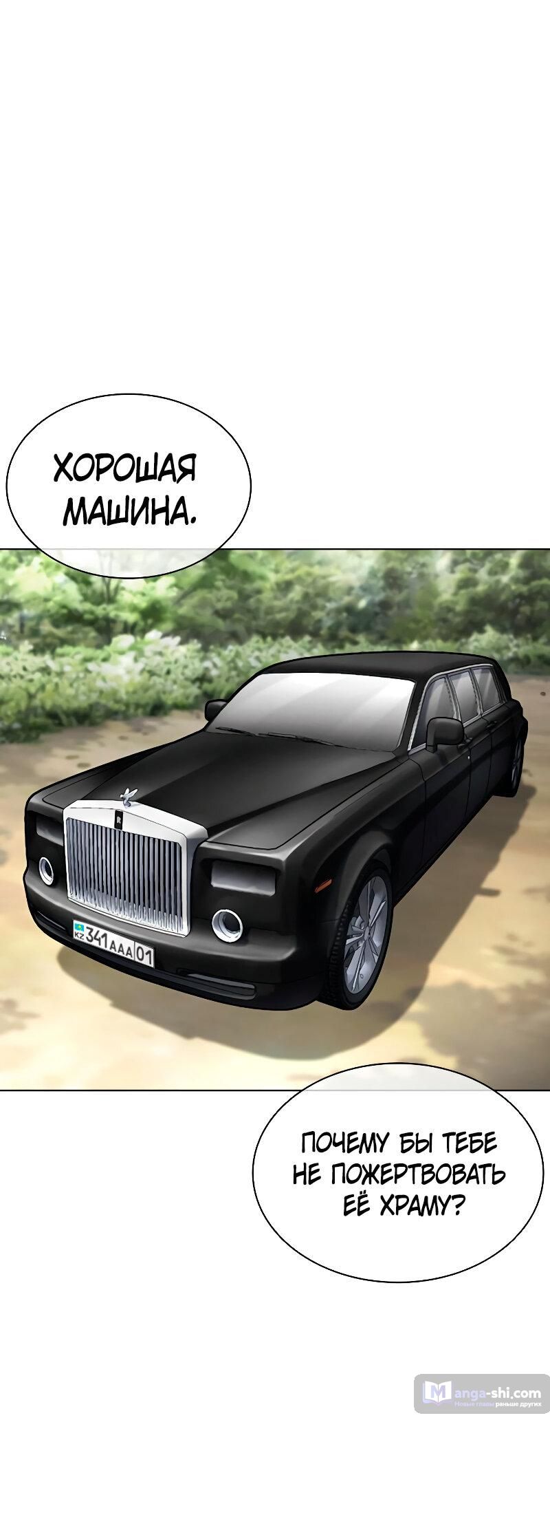 Страница 95 главы 481 манги Лукизм / Lookism