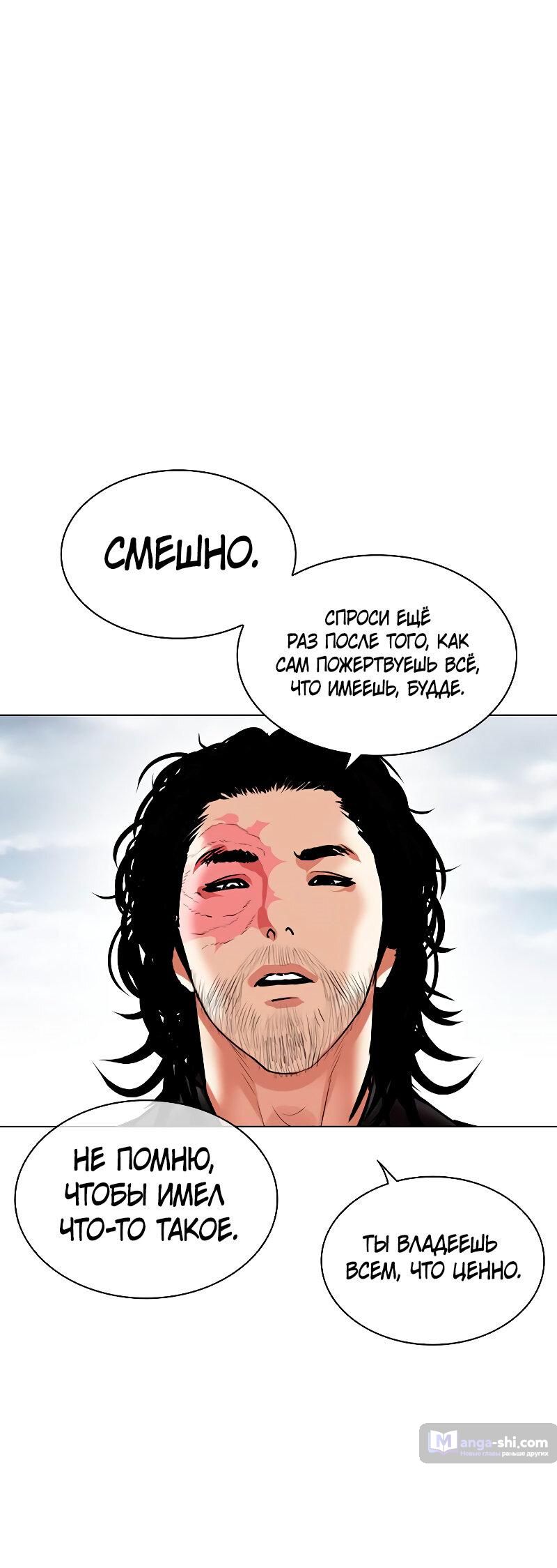 Страница 97 главы 481 манги Лукизм / Lookism